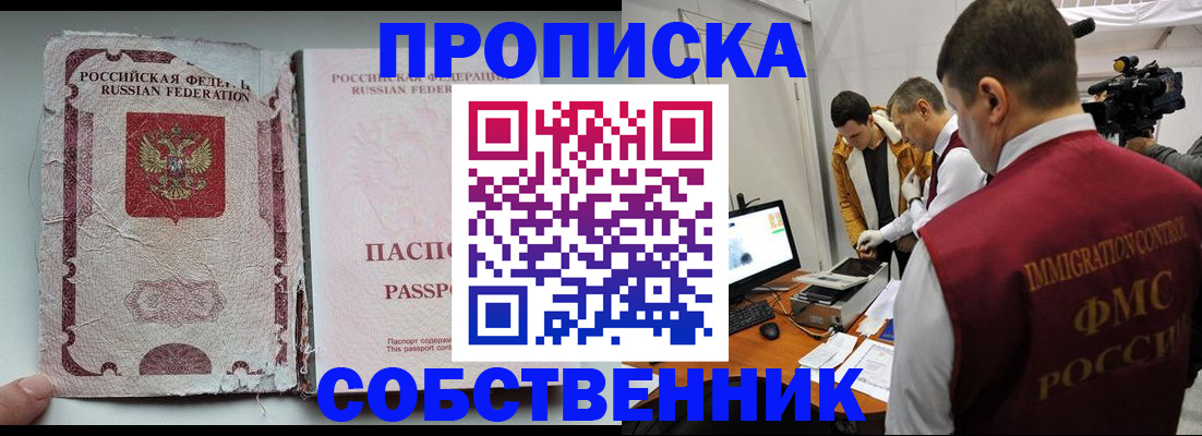 прописка для школы в Ногинске