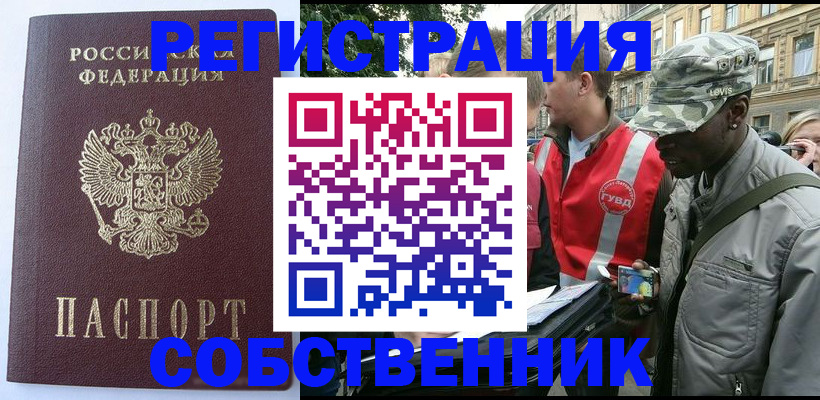 временная регистрация для всех в Ногинске