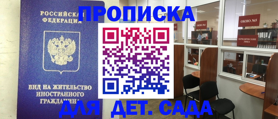 прописка в Ногинске
