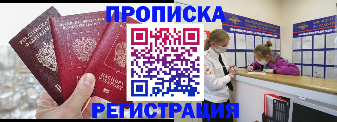 прописка в Ногинске
