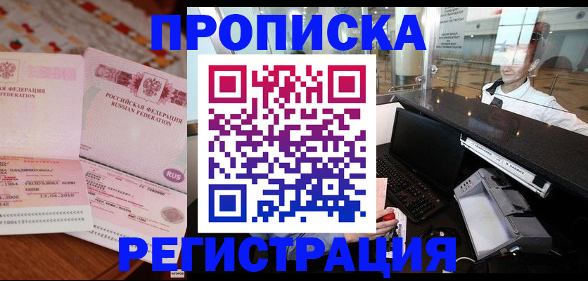 временная регистрация законно в Ногинске