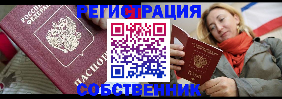 временная регистрация купить в Ногинске